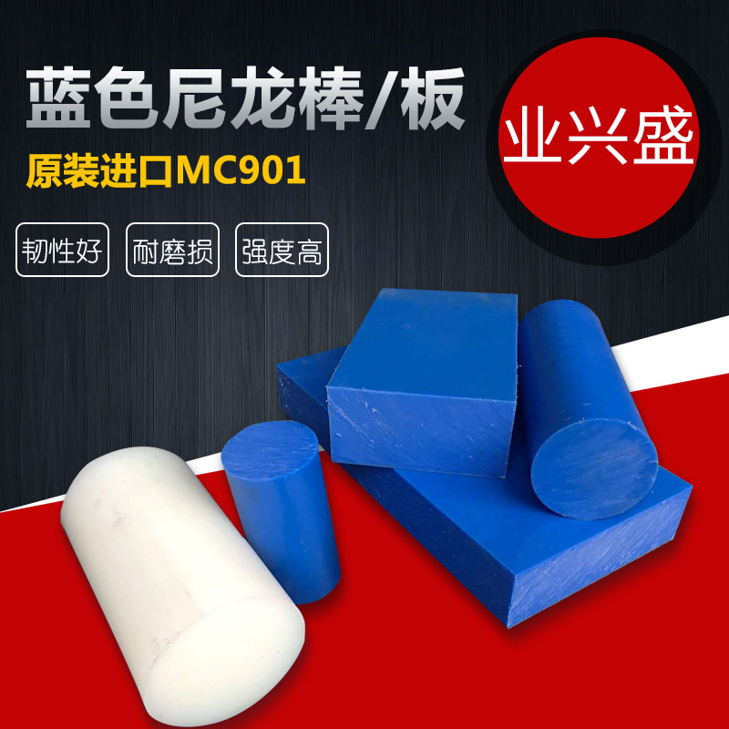 MC901 nylon plate Wear-resistant MC901 nylon rod imported blue nylon rod High strength imported blue nylon plate