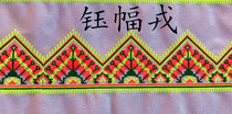 National Accessories Yunnan Impression Features Embroidery Lace National Costume Stage Dress Width 6 5CM