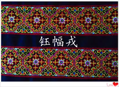 Ethnic accessories Yunnan impression of the characteristics of embroidery lace national clothing stage dress 5 8CM