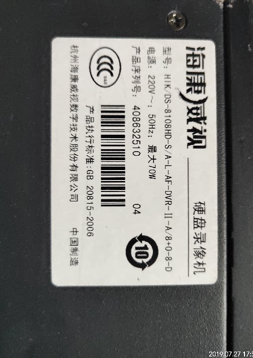 SeaConway sees DS-8108HD-S 8 discs in spot Shanghai spot