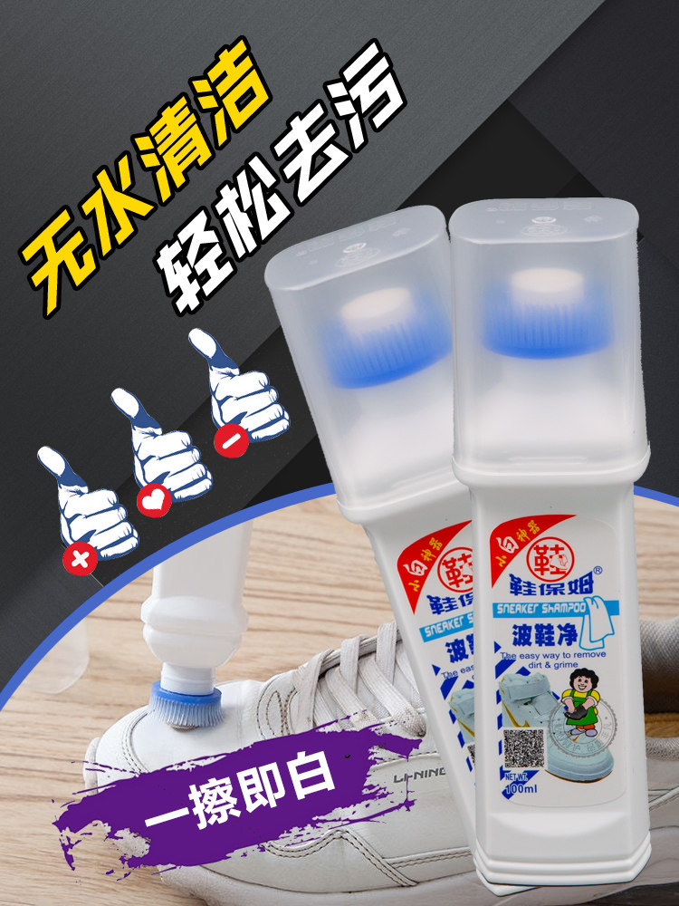 Shoes Nanny Wave Shoes Net Small White Shoes Wipe Shoe Polish Shoes Shoes Sneakers Board Shoes Detergent Wash Shoes Decontamination Cleaning Agents-Taobao