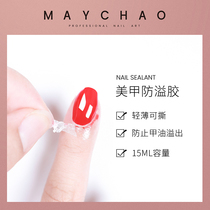 Anti-overflow glue Nail art printing edge stickers Armor aids Transparent nail oil glue Nail polish anti-overflow stickers can be torn