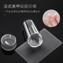 Beauty tide nail French seal silicone transparent net red nail style nail shop special printing tool with scraper