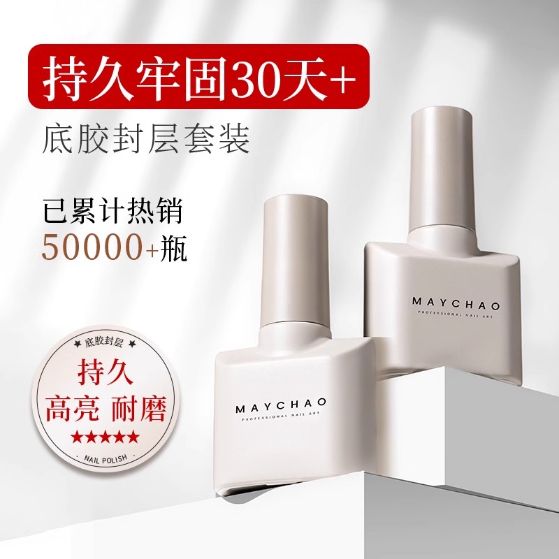 Metide Bottom Glue Seal Layer Suit Chia Oil Glue Removable to be peeled and reinforced Reinforced Fizzy Steel Medecor Special-Taobao