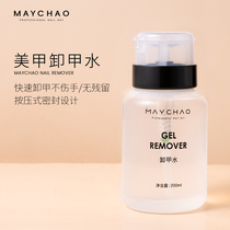 Nail removal water pressing bottle does not hurt nail removal light therapy nail polish glue tool set Nail lotion cleaning liquid Nail art special