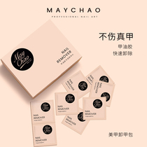 Unloading Armor Pack Medecor Tools No Injury Chia wash-off scarves water beauty A special cleaning phototherapy nail polish rubber suit