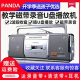 PANDA/熊猫 6610 Запись 0 Ян Бурка обучение ⒂ 锸 锸  