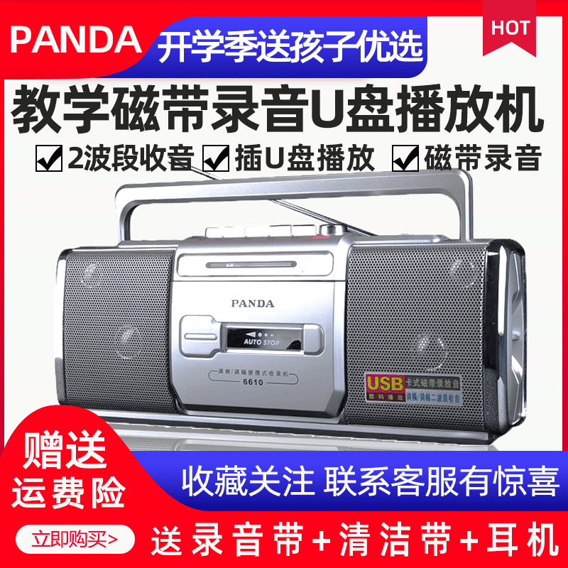 PANDA/熊猫 6610 Запись 0 Ян Бурка обучение ⒂ 锸 锸  