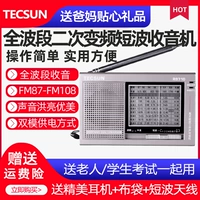 Tecsun/德生 R-9710 Двухчастотный конверсию с полной диапазоной стереосинологии Новая регулировка частоты средней волны средней волны средней волны