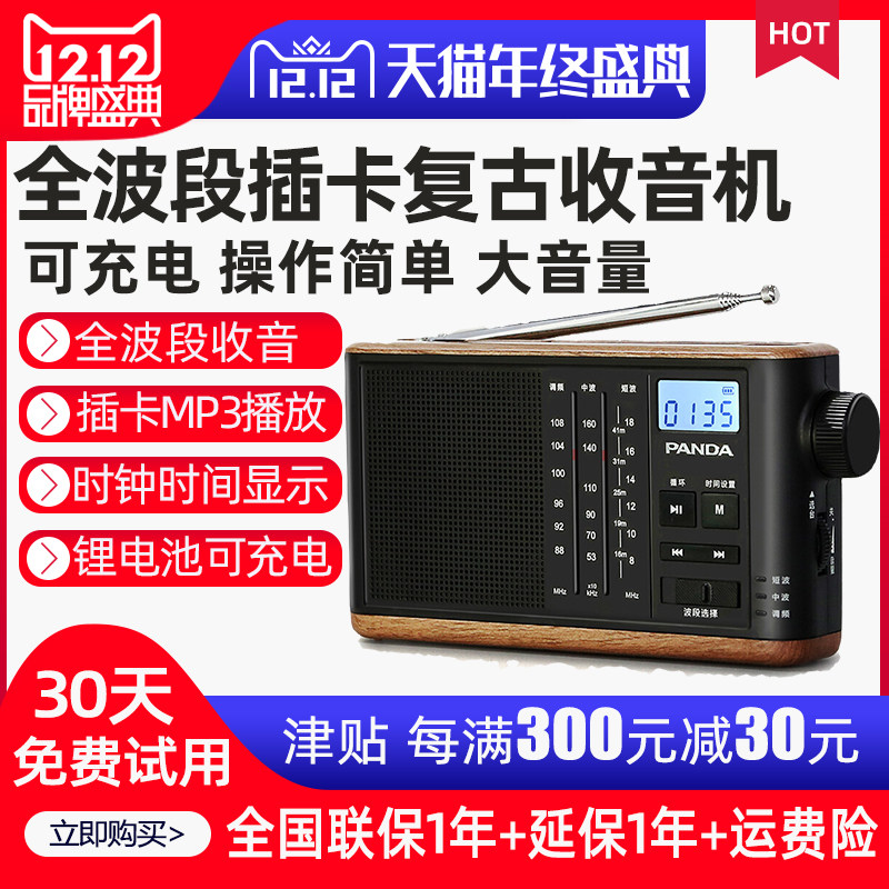Panda T-31 Full Band Radio Elderly Card Radio New Portable and Listened Desktop Full-Frequency FM