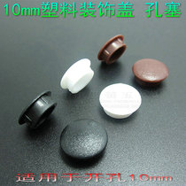 Ugly hole sealing plug hole cover screw cover decorative hinge cover plastic furniture cover plug pipe cover inner plug