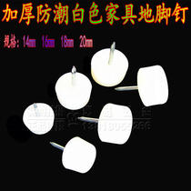 Thickened furniture wardrobe cabinet floor studs flat nails nylon floor nails cleats chairs floor mats
