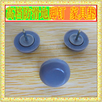 Floor foot nails furniture sofa foot nails rubber foot mats wardrobe moisture-proof not to hurt floor pieces table chair anti-slip mat