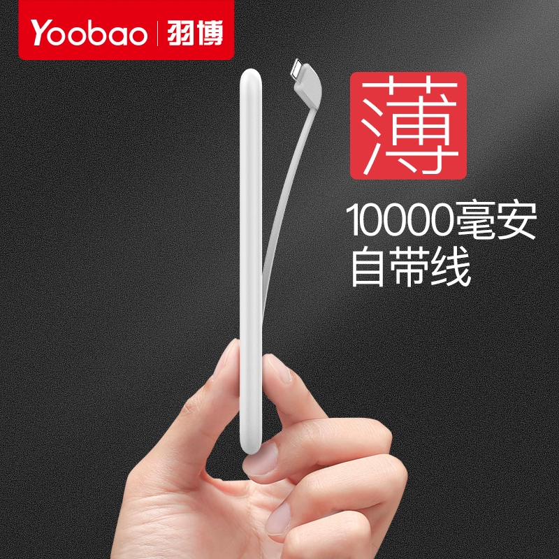 kho báu sạc yoobao Yubo đi kèm với điện thoại di động sạc di động siêu nhẹ và mỏng 10000 mAh di động sạc điện thoại di động dung lượng lớn phổ thông cung cấp năng lượng di động siêu dễ thương cho điện thoại Apple Android - Ngân hàng điện thoại di động