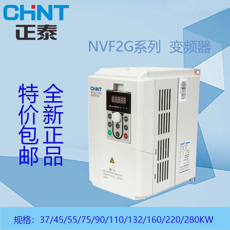 Zhengtai frequency converter NVF2G-37 PS4 45 55 55 90110132160280 90110132160280 TS4