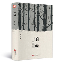 Cry and anxiety Lu Xun Chinas recent short story collection of literary students extracurbiary texts