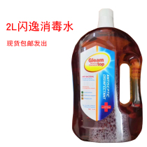 Imported Gleam flash disinfection liquid antibacterial household sterilization indoor clothing washing machine 2L VAT