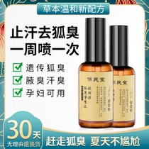Go to the body odor persistent antiperspiration spray special demolor net genetic underarm underarm female male official website