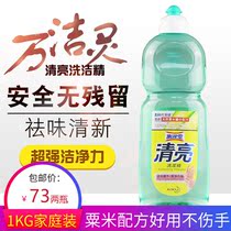 Hong Kong version of Huawang Wanjieling clear super concentrated detergent household tableware fruit and vegetable cleaning agent two bottles of family