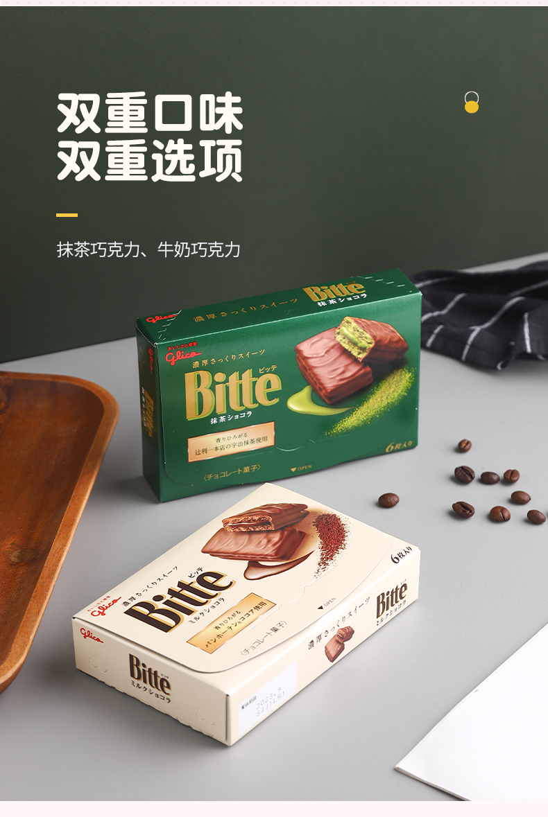 【日本直邮】格力高GLICO Bitte巧克力涂层夹心饼 #抹茶巧克力味 6枚入