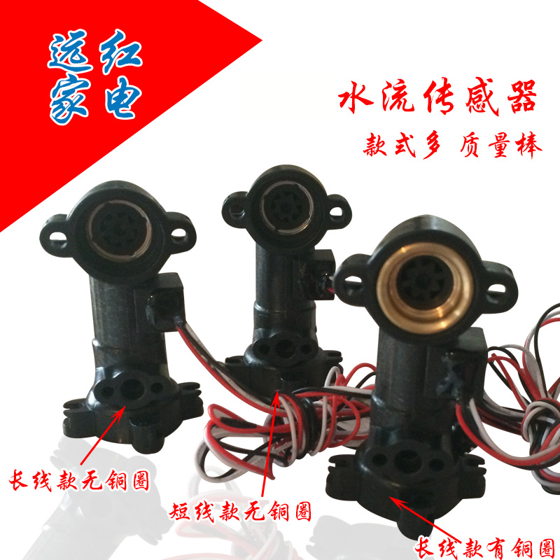 Suitable for ten thousand and A8 V9 V9 V10 V10 Q10E water flow sensors Hall flow switch accessories