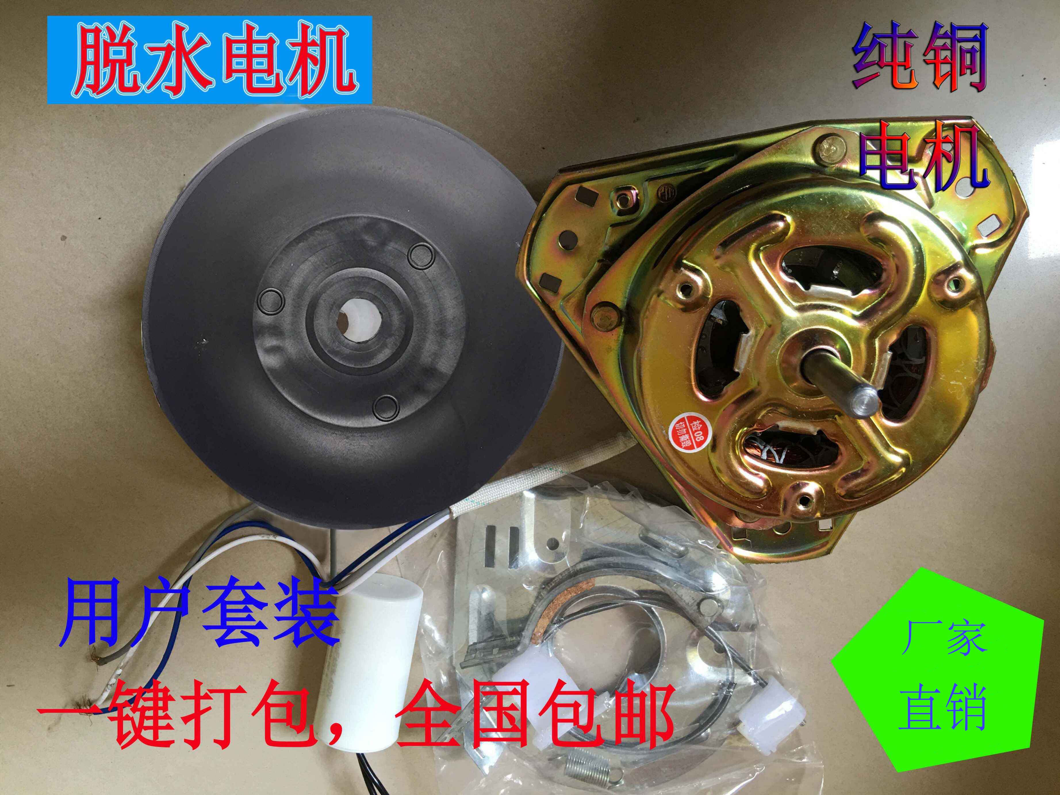 Copper wire double cylinder washing machine commonly used spin-dry motor equilateral fine shaft seal waterproof dehydration motor YYG-60