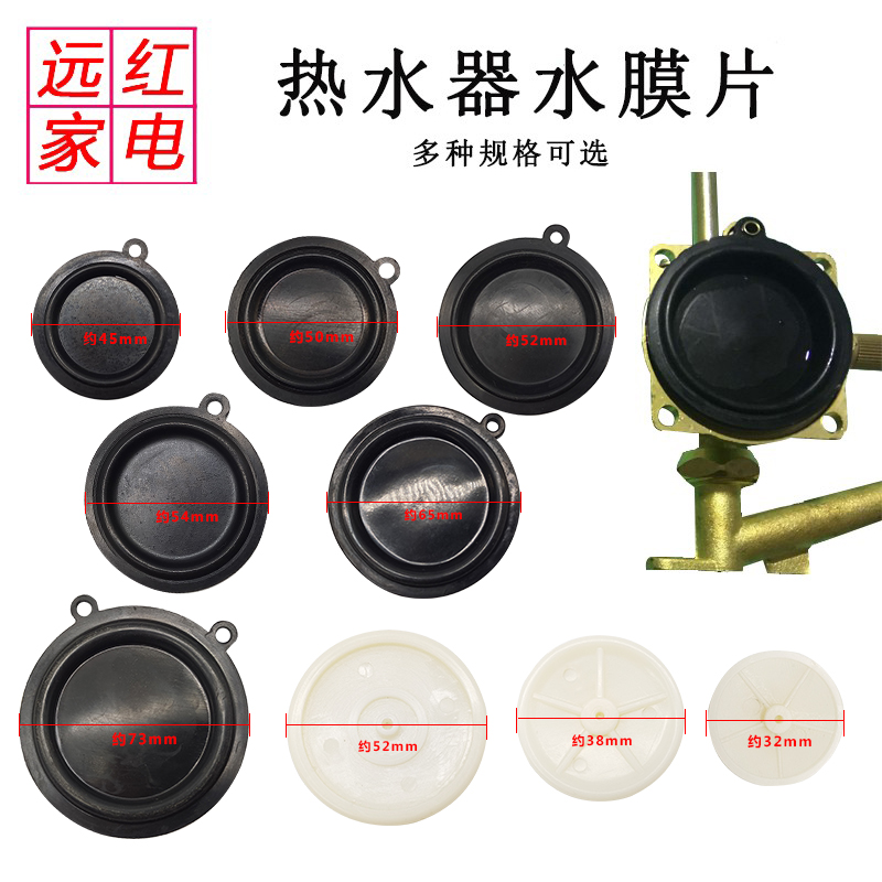 Gas water heater water pressure diaphragm 4 57 5 0 5 4cm water diaphragm water gas linkage valve film rubber pad top sheet