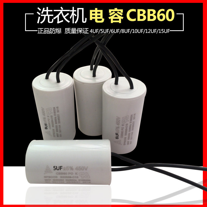 Washing machine accessories motor start capacitor 6UF12UF dehydrated motor capacitive washing motor capacitor CBB60
