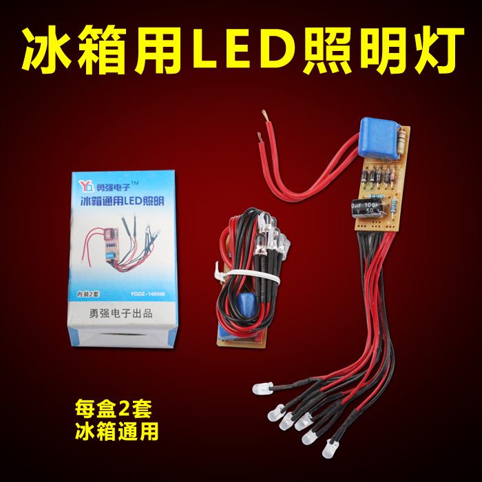 Refrigerator general LED lighting 6 lights general refrigerator accessories LED lights per box 2 sets of refrigerator lights
