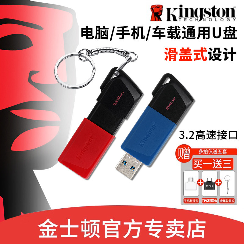 金士顿u盘64g大容量高速车载优盘官方正品激光刻字128g个性定制