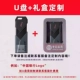 USB-флеш-накопитель, металлическая подарочная коробка, делается под заказ
