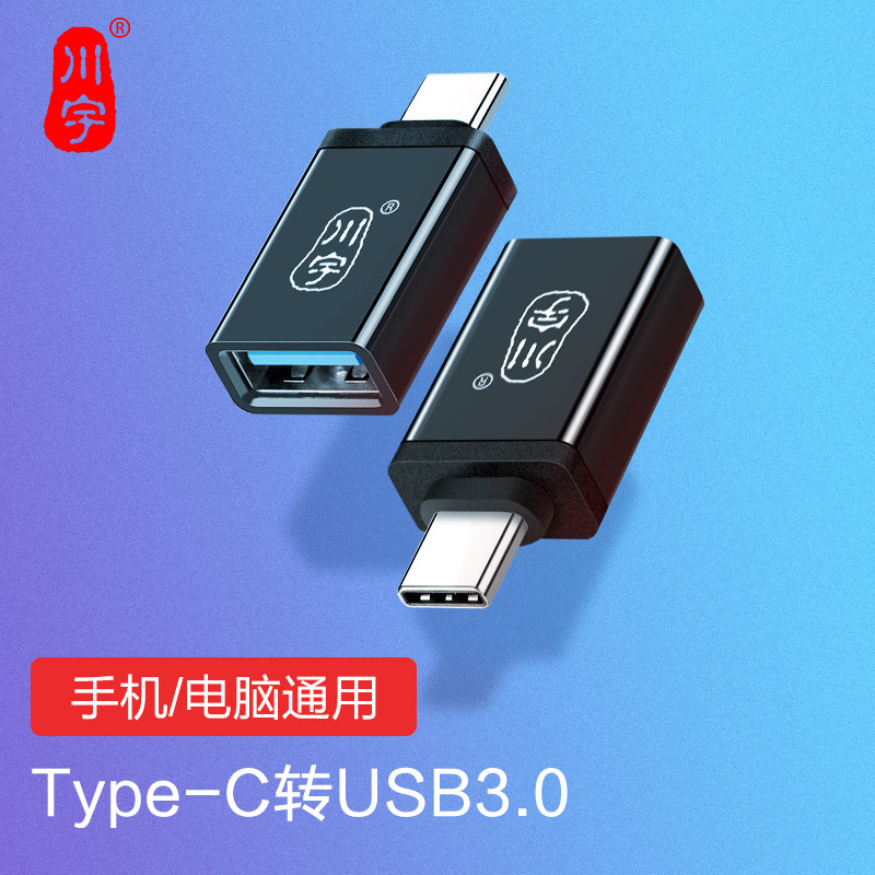 川宇 L207 USBZ转Type-c转接头 支持OTG功能3.2高速快充转接头 苹果安卓手机电脑通用手机u盘转接头