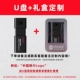 USB-флеш-накопитель, подарочная коробка, делается под заказ