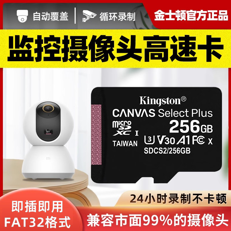 金士顿tf卡128g监控内存专用卡fat-32格式小米乔安萤石乐橙摄像头