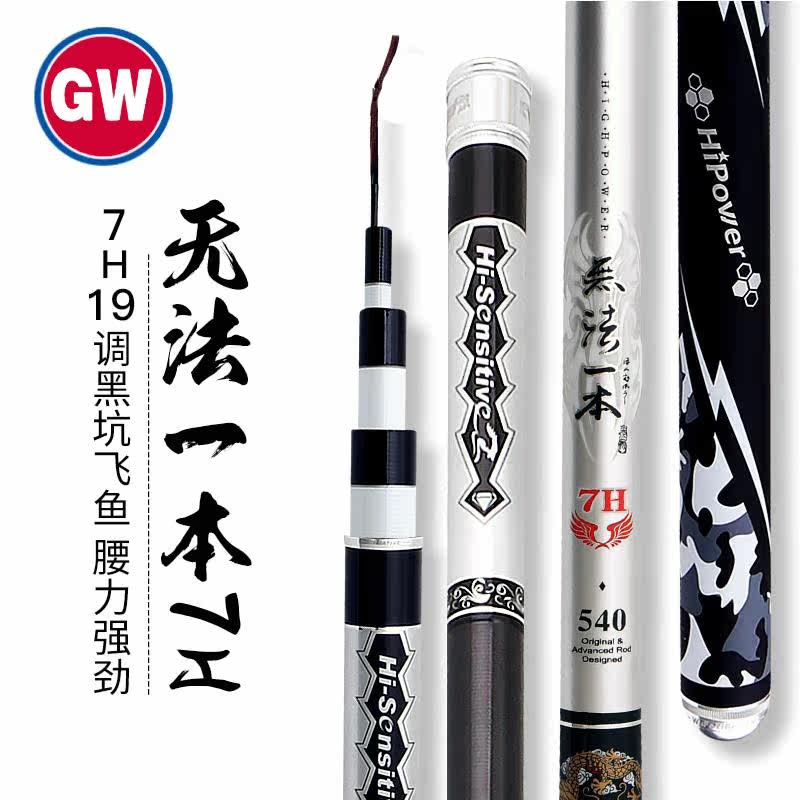 Guangwei can't a 7H black pit fishing rod Taiwan fishing rod carbon 19 tune ultra-light ultra-hard big wild fishing rod hand rod