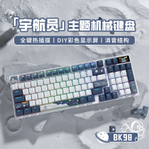 BK98 Mechanical Keyboard Wired Customised Screen Hot Swap 98 Key Wireless Bluetooth Three-die Computer Office Game