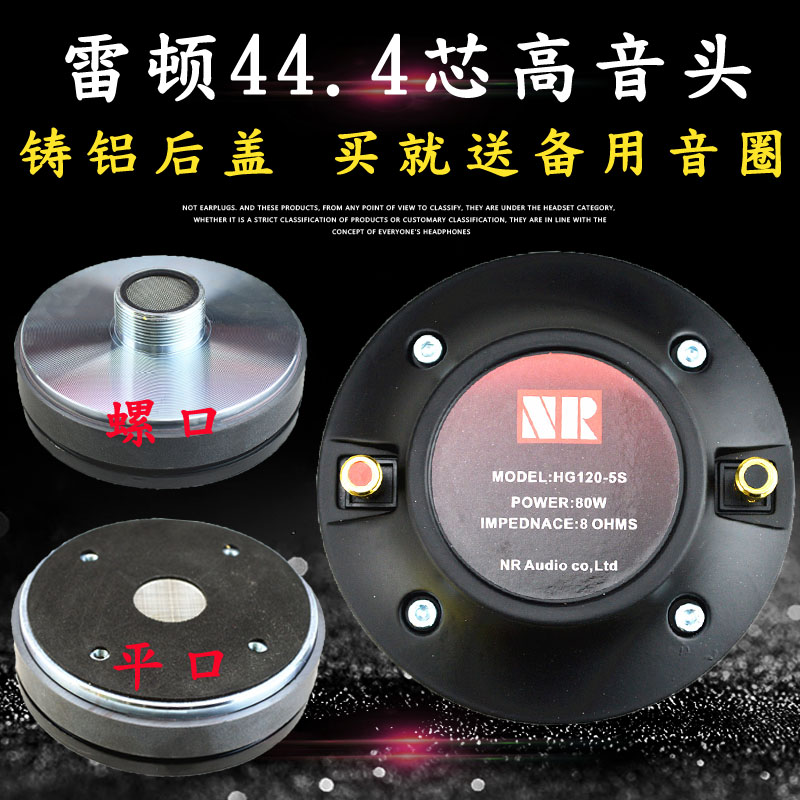 純正レイトン 44.4 コアツイータードライバーヘッドホーンサウンドヘッドスピーカー 115 磁気ハイパワー KTV パフォーマンス