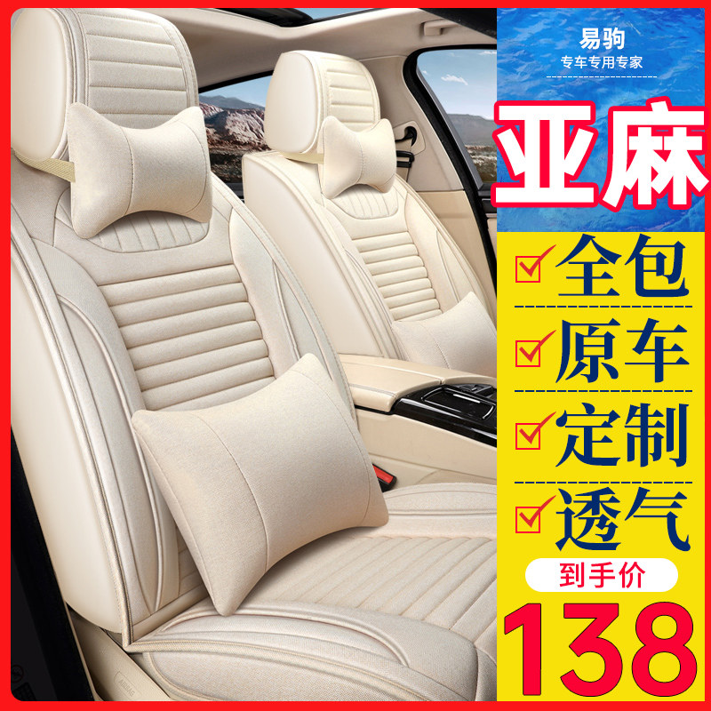 Car seat cover new season universal trolley linen seat cushion Spring summer season car seat cover full-pack ice wire special cushion-Taobao