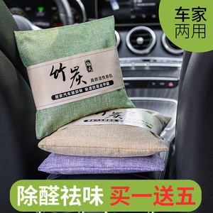 Bamboo Charcoal Bag for Cars, Activated Carbon Bag for New Cars, Removes Formaldehyde and Odors, Special for Car Interiors, Deodorizes and Removes Smells