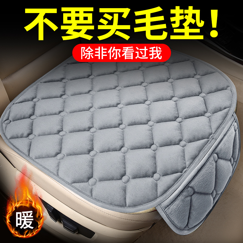 Car Cushions Winter Plush sheets Short hair cushions Three sets in car Thickened Warm Rear Pass Supplies Hair Cushion-Taobao