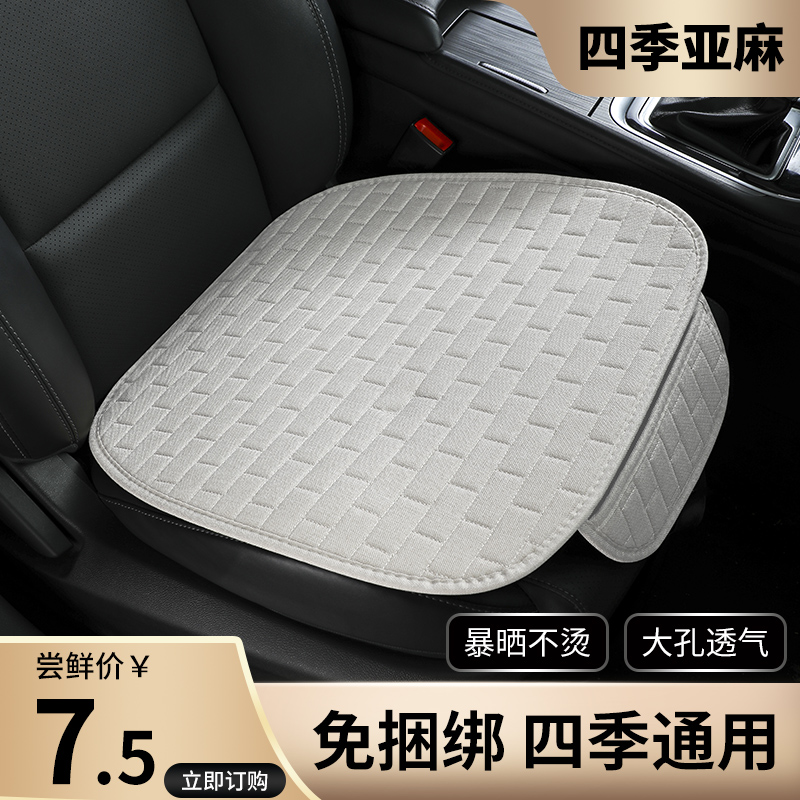 Car Cushions All Season Universal Breathable Seat Cushion Linen Cushion Linen Mat sheet Heel Rear Summer Ventilated Seat Cushion Sleeve-Taobao