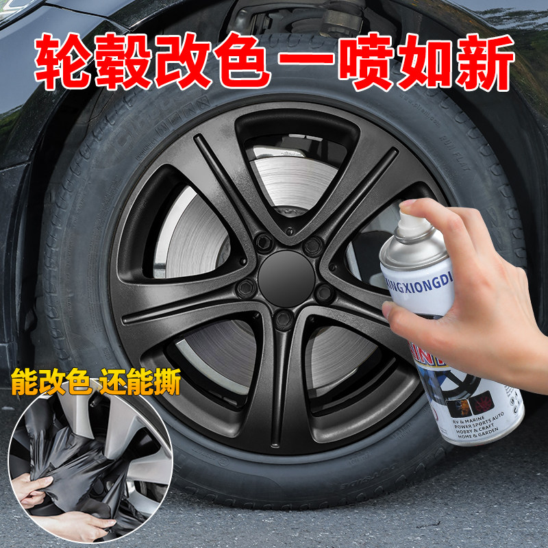 Automotive hub spray-painting hub retrofit Tear Spray Film Wheel Steel Ring Refurbished Repair Tire Change Color Self Spray Paint-Taobao