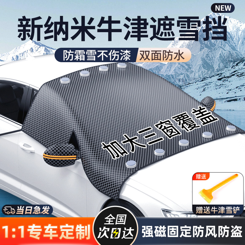 Car Shade Snow Shield Front Windshield Anti-Snow Cover Winter Frost Protection Windows Winter With Car Coat Geb Thicken-Taobao