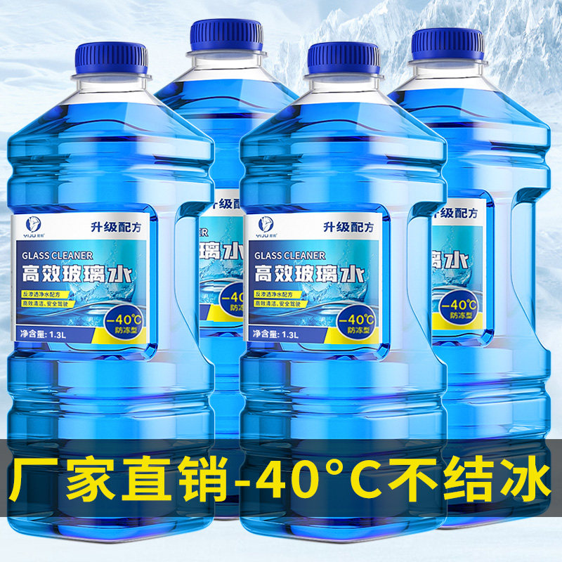 Glass water car winter antifreeze -40-25 Seasons universal rain scraping water vehicle wiper fine defilers supplies-Taobao