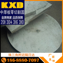 201 304 316L 310 stainless steel plate medium and heavy plate industry 2B plate shearing plate zero cutting processing cutting circle cutting square