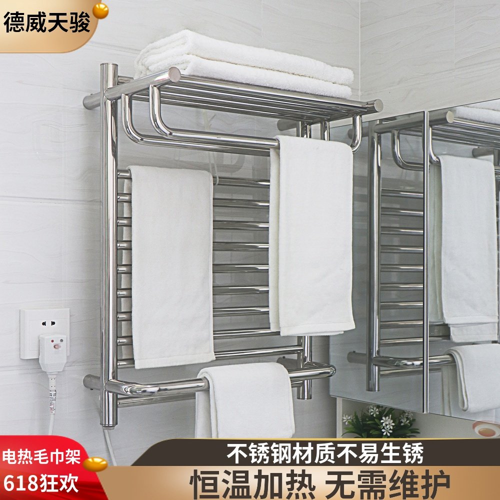 Dewei Tianjun electric towel rack 304 stainless steel household powder room heating drying bath towel carbon fiber heating