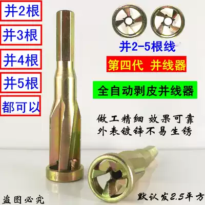 Upgraded version of the fourth-generation extended automatic quick peeling and parallel head electrical connector wire Winder tool