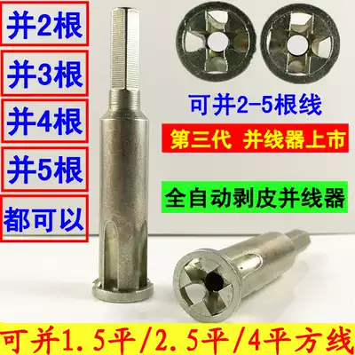 Upgraded version of the fourth generation automatic quick skinning parallel device head electrical tool wire twister Winder