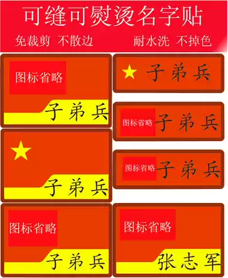 Camouflage clothes name cloth stickers adult school uniform labels can be sewn, cut-free water-resistant military training name stickers