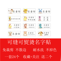 Kindergarten name stickers nurses can sew hot clothes labels baby washing students into the kindergarten name stickers
